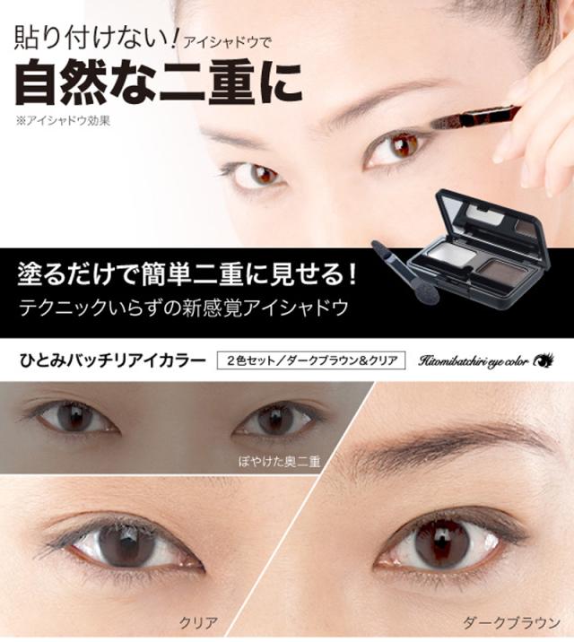 ひとみバッチリアイカラー　アイシャドウ ナチュラル パレット メイク アイシャドー アイケア アイカラー 自然 二重まぶた 簡単 ふたえ　アイメイク 二重まぶた化粧品 二重瞼