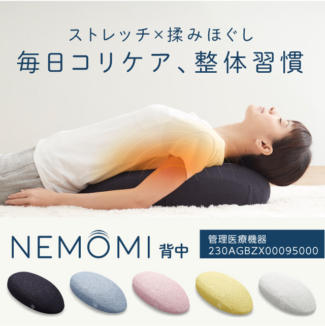 プロイデアマッサージャーNEMOMI背中