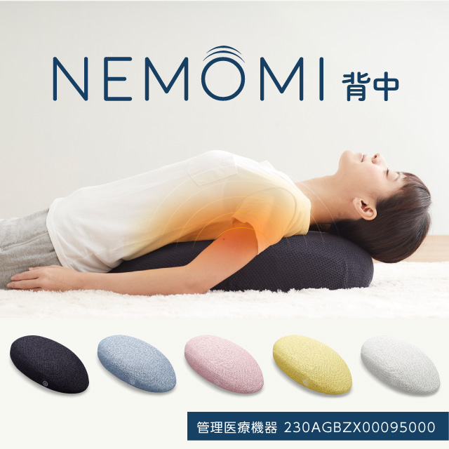 プロイデアマッサージャーNEMOMI背中