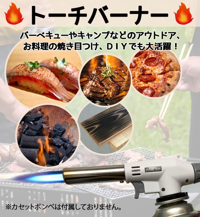 トーチバーナー ガスバーナーBBQ バーベキュー 炙りキャンプ