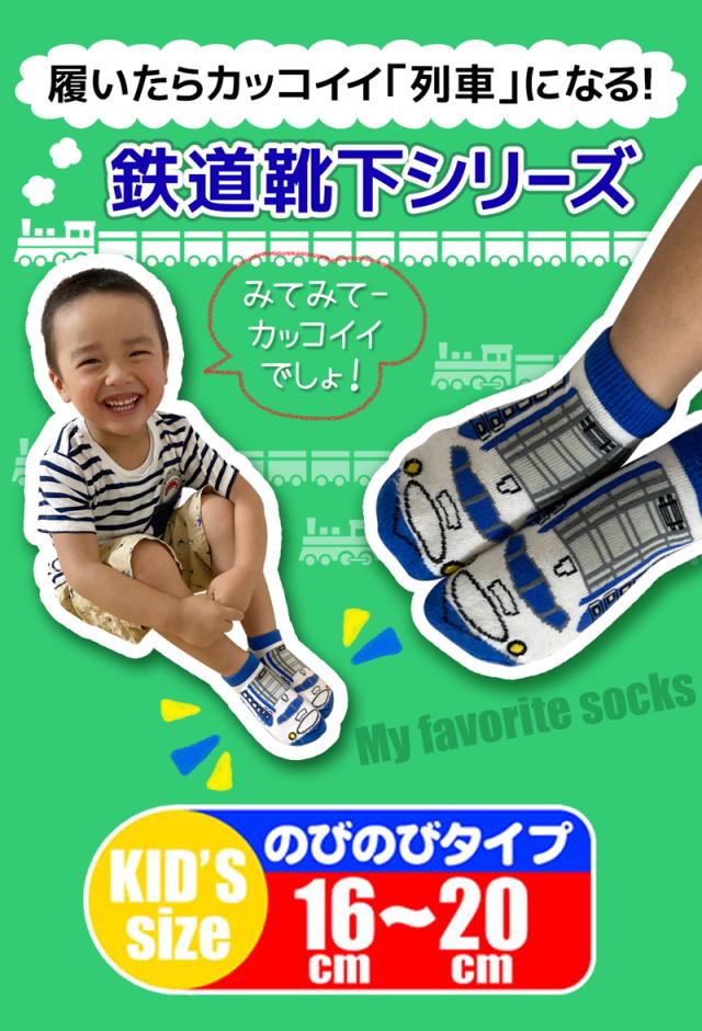 あし鉄 ７足セット 列車 電車 新幹線 特急 鉄道 男の子 子供 靴下 くつ下 靴下 はやぶさ こまち さくら キッズ ソックス 16〜20cm 360056-700
