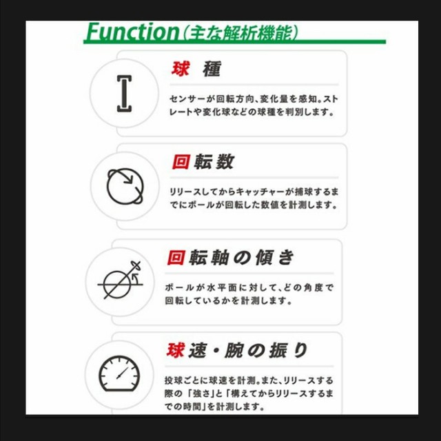 テクニカルピッチ 硬式球 球速/回転数計測 スマホ連携可