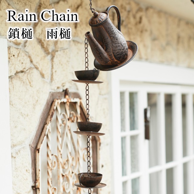 Rain Chain 鎖樋 雨樋 CIE-669 CMI-122 CMI-177【teacup umbrella