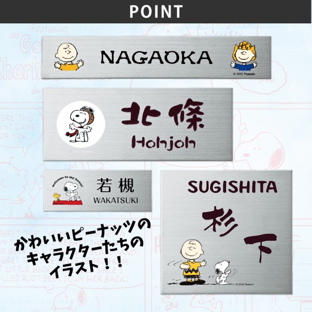 メーカー包装済 表札 おしゃれ 送料無料 ステンレス 戸建 モダン おすすめ ドライエッチング 丸三タカギ スヌーピー表札 ステンレスタイプ 最安 Cerqualandi It