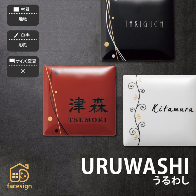 未使用 表札 おしゃれ 送料無料 焼物 陶磁器 有田焼 戸建 おすすめ 和風 モダン かわいい 福彫 Uruwashi うるわし 送料込 Kesbangpol Banjarkab Go Id
