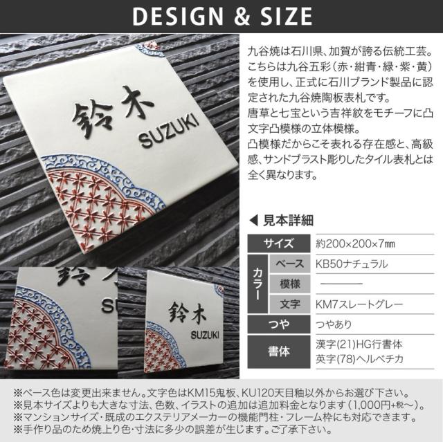 国際ブランド 表札 おしゃれ 送料無料 九谷焼 戸建 マンション おすすめ 和風 伝統工芸 開運風水 凸文字 川田美術陶板 J61 呉須唐草赤絵七宝 国際ブランド Ieem In