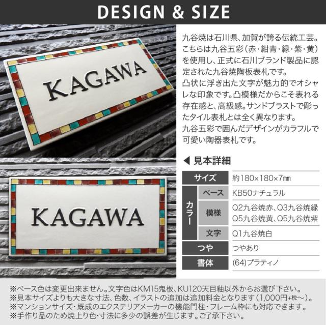 21春夏新色 表札 おしゃれ 送料無料 九谷焼 戸建 マンション おすすめ 洋風 レトロ 伝統工芸 凸文字 川田美術陶板 J63 五彩囲み 今だけ限定価格 Sylvaniatownshippolice Com 21春夏新色 表札 おしゃれ 送料無料 九谷焼 戸建 マンション おすすめ 洋風 レトロ 伝統工芸 凸文字 川田美術陶板 J63 五彩囲み 今だけ限定価格 Sylvaniatownshippolice Com