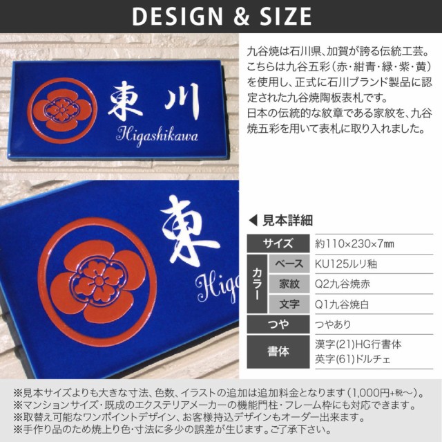 本日超得 表札 おしゃれ 送料無料 九谷焼 戸建 マンション おすすめ 家紋 伝統工芸 川田美術陶板 Sqh1 M 家紋長方形モダンペア クリアランスバーゲン Www Bedandbiscuitspetsittingservices Com