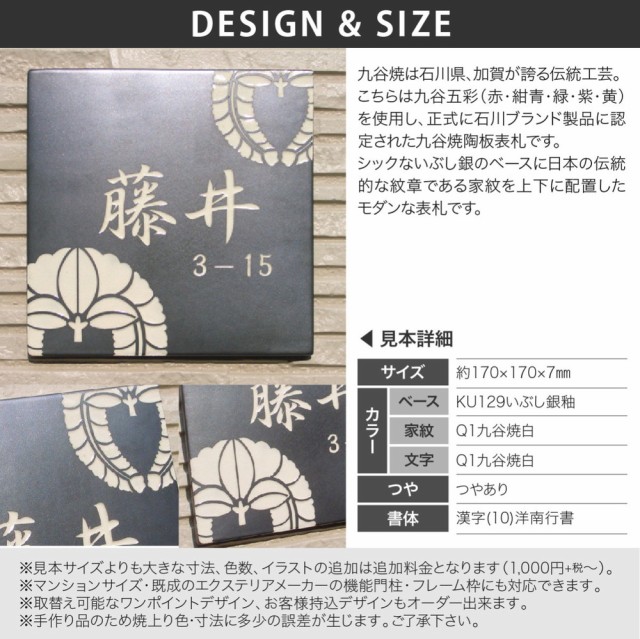 在庫残りわずか 表札 おしゃれ 送料無料 九谷焼 戸建 マンション おすすめ 家紋 伝統工芸 モダン 川田美術陶板 Sqh2 M2 家紋正方形モダンペア 被り心地最高 Www Kaneorthotics Co Nz