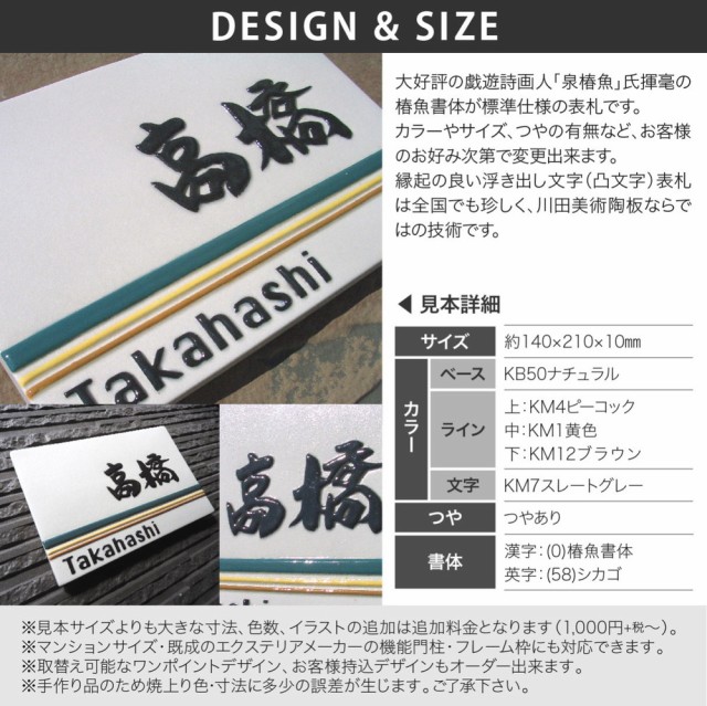 超目玉 表札 おしゃれ 送料無料 陶器 陶板 戸建 おすすめ 伝統的 泉椿魚 和風 高級感 川田美術陶板 K155 スリーライン 売り切れ必至 Townhouselincoln Com