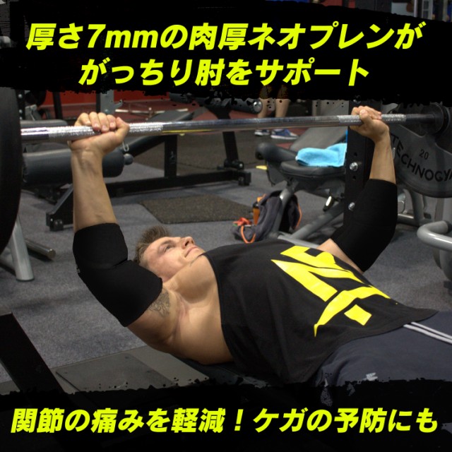 エルボースリーブ 7mmネオプレン 肘サポーター ベンチプレス