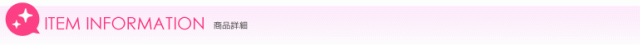 商品詳細