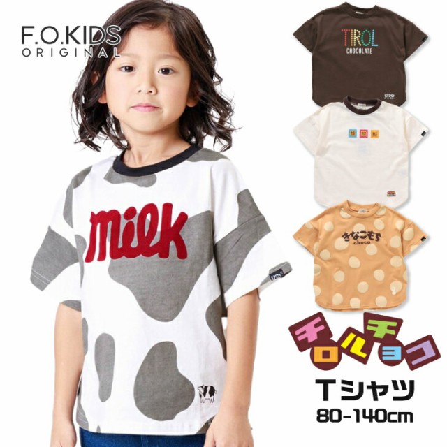 子供服 男の子 女の子 チロルチョコ 半袖 Tシャツ トップス 80cm 90cm