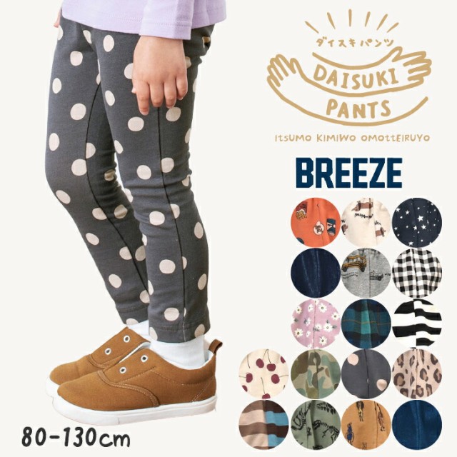 キッズ ボトム パンツ DAISUKI パンツ 9分丈 BREEZE ブリーズ 人気