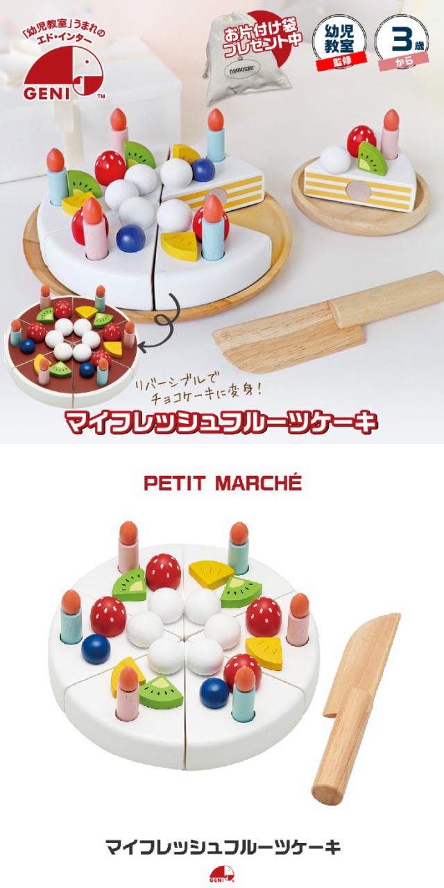 お片付袋付 おもちゃ おままごと My Fresh Fruit Cake 3歳 パティシエ 女の子 クリスマス プレゼント ケーキ 赤ちゃん ベビー  子供 出産の通販はau PAY マーケット namosee au PAY マーケット店 au PAY マーケット－通販サイト