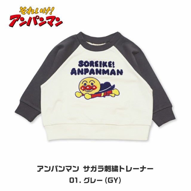 アンパンマン 服 スウェット トレーナー 男の子 女の子 ベビー 赤ちゃん 無地 80cm 90cm 100cm 長袖 Tシャツ キャラクター 秋 冬  洋服 子の通販はau PAY マーケット namosee au PAY マーケット店 au PAY マーケット－通販サイト