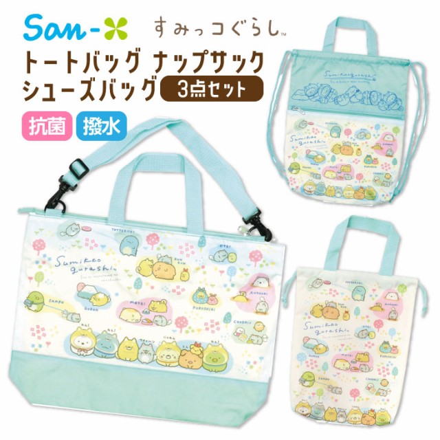 すみっコぐらし　ブルー　上靴袋　シューズケース