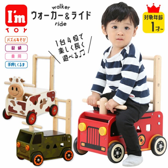 お片付袋付 知育玩具 ウォーカー＆ライド おもちゃ 1歳 2歳 3歳 男の子