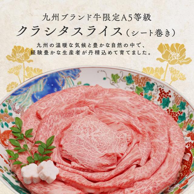 九州ブランド牛限定A5等級クラシタ シート巻き