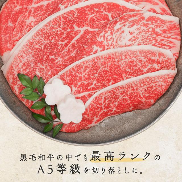 黒毛和牛A5等級
こくうま切り落とし