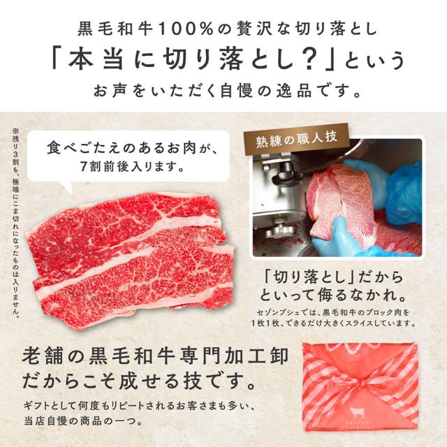 黒毛和牛A5等級
こくうま切り落とし