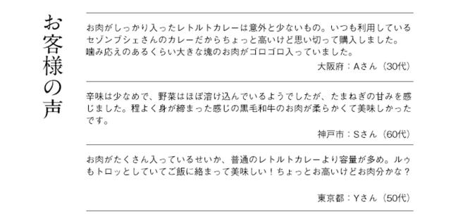 お客様の声