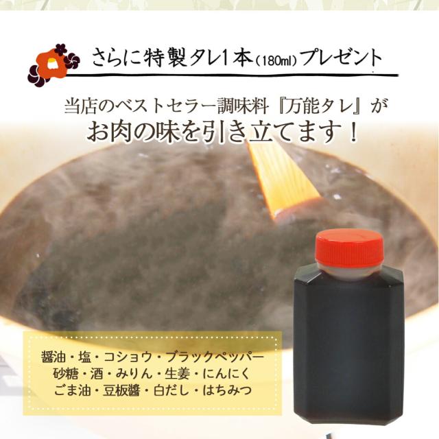 もれなく万能タレをプレゼント