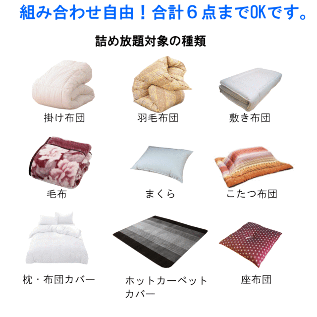 人気セール 布団 丸洗い クリーニング 1点1点単品洗い ウィルス除菌消毒の通販はau PAY マーケット - ハッピー寝具ラボ|商品ロット クリーニング 組み合わせ自由6点 専用 保管 防ダニ加工 ふとん セール新作
