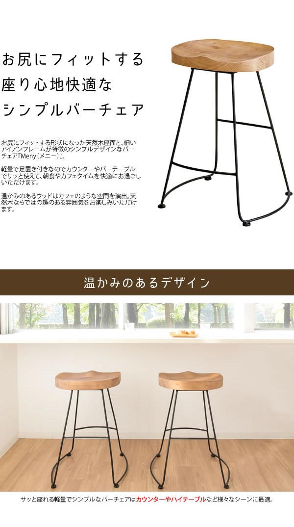 超激安安い MY-BC 1脚単品 カウンターチェア ハイチェア カラー| ナチュラルウッド サイズ|幅52×奥行き44×高さ68cmの通販はau PAY マーケット - polyphony ポリフォニー|商品ロットナンバー:494941730 限定セールSALE