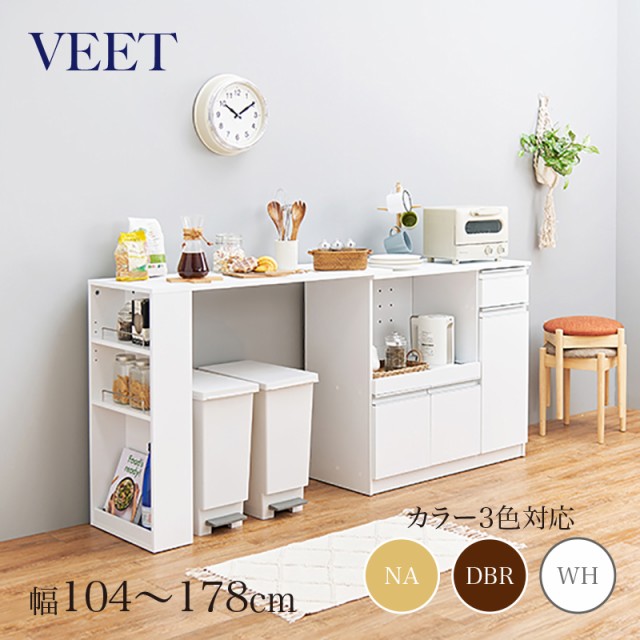 VEET 伸縮キッチンカウンター ダークブラウン 全3色 幅133〜207×奥行40×高さ84cm 収納棚付きテーブル カウンター 組み立て商品  キッチの通販はau PAY マーケット - polyphony ポリフォニー | au PAY マーケット－通販サイト