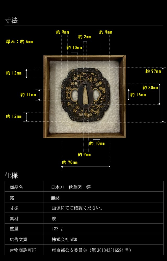 鍔（つば）秋草図 鍔 認定書 日本刀 刀装具 美術品 鍔コレクション 鉄