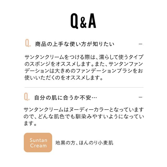 今までに無い理想の小麦色ファンデ