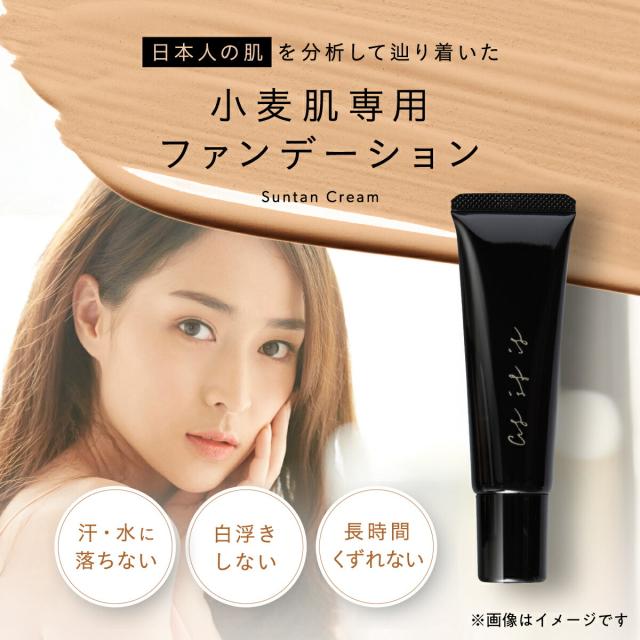 今までに無い理想の小麦色ファンデ