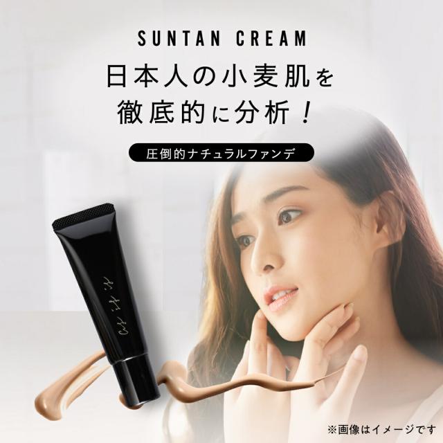 今までに無い理想の小麦色ファンデ