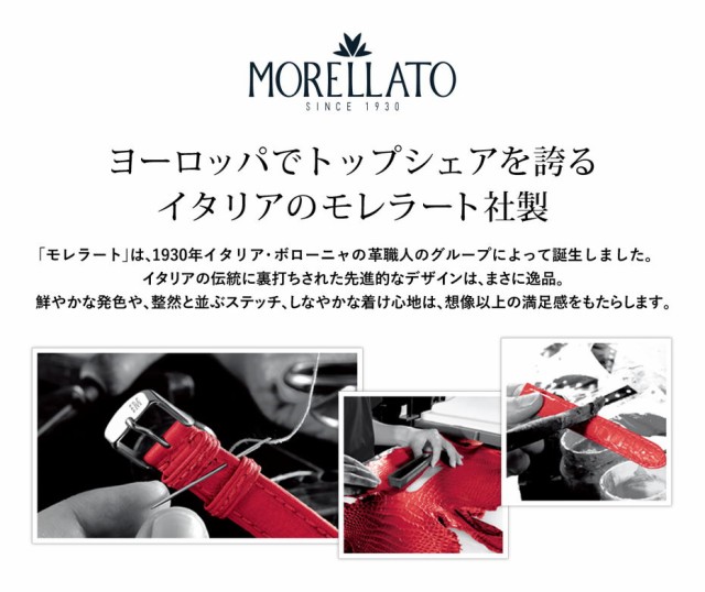 歴史と技術が裏付ける、イタリアのトップブランド時計ベルトメーカー「モレラート」