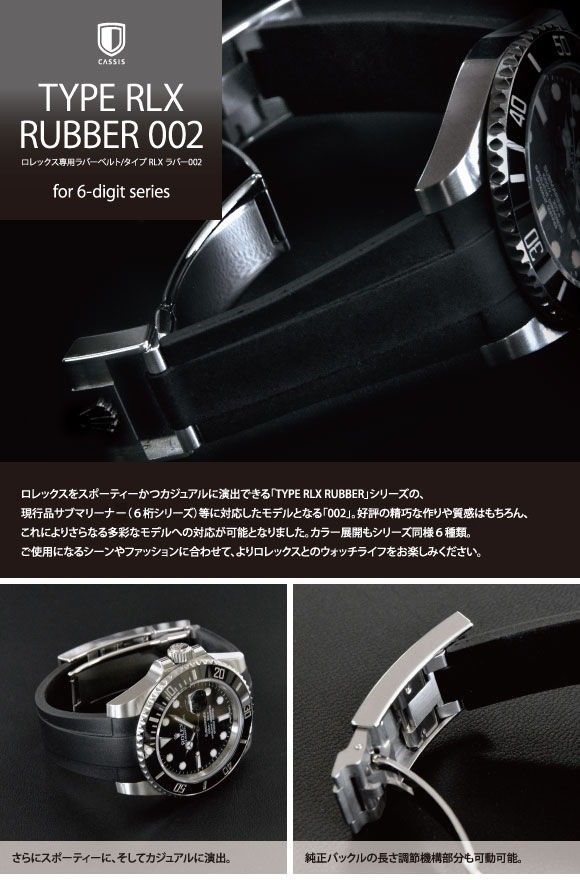 カシス製ROLEX用時計バンドTYPE RLX RUBBER 002