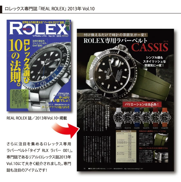 ロレックス専門誌「REAL ROLEX」