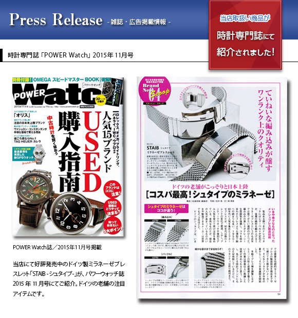 POWER Watch 2015年11月号に紹介されました。