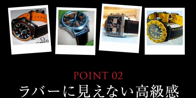 お客様からいただいた装着例 point 02 ラバーに見えない高級感