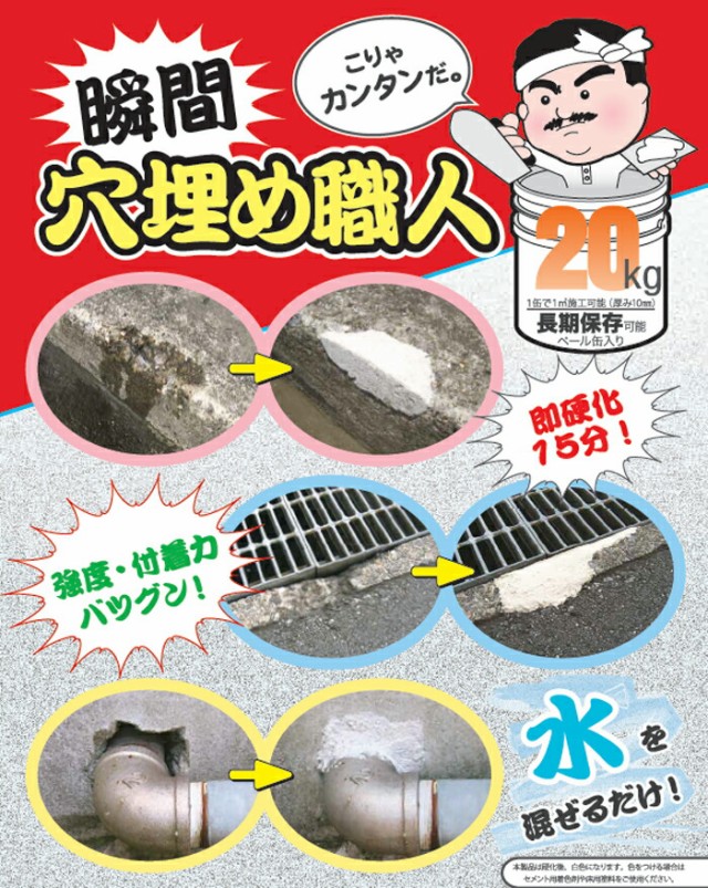 最新品お得 瞬間・穴埋め職人20kgの通販はau PAY マーケット - エクシーズ au Wowma!店|商品ロットナンバー:424116145 通販特価