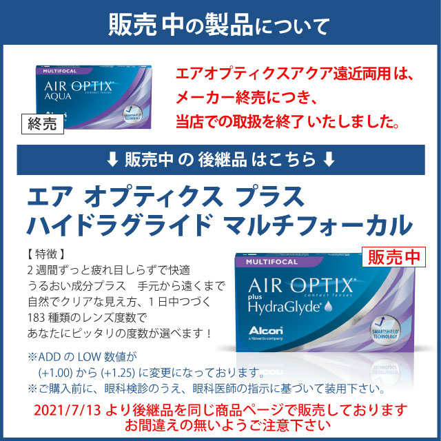 エアオプティクス プラス ハイドラグライド マルチフォーカル｜小田急みんなのコンタクト