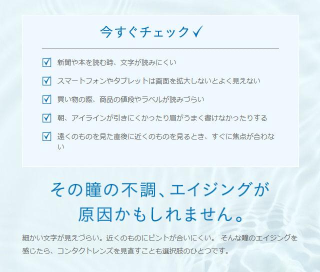 ボシュロム　バイオトゥルーワンデー マルチフォーカル　遠近両用　その瞳の不調、エイジングが原因かもしれません。