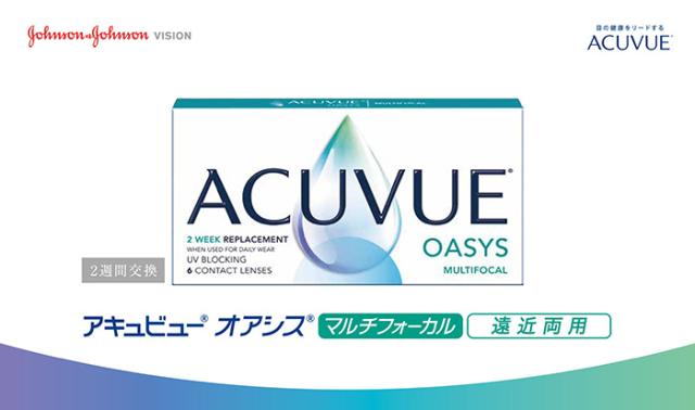 アキュビューオアシスマルチフォーカル