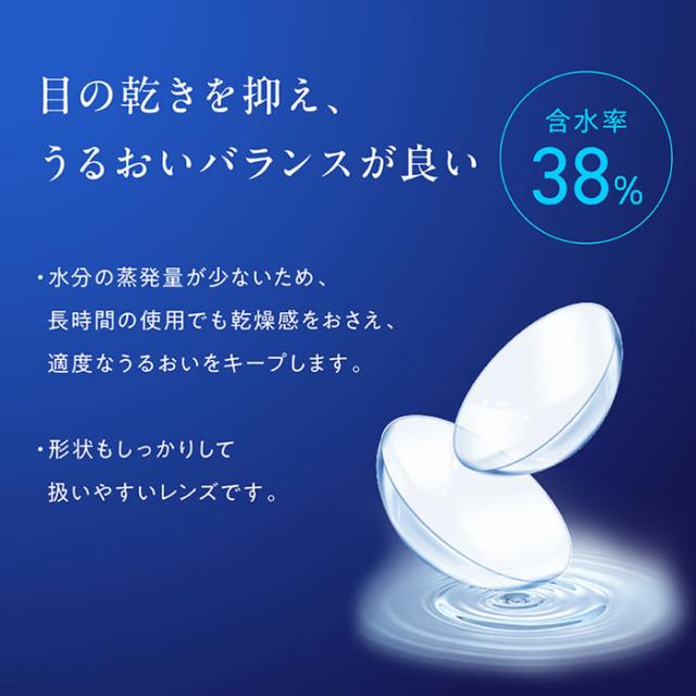 1dayEyeWell ワンデーアイウェル　目の乾きを抑え、うるおいバランスが良い　含水率38％　水分の蒸発が少ないため長時間の使用でも乾燥感をおさえ、適度なうるおいをキープします。形状もしっかりして扱いやすいレンズです。