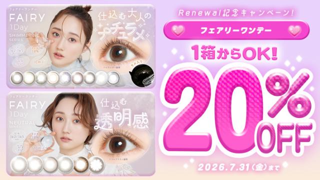 ワンデー20％OFFクーポン