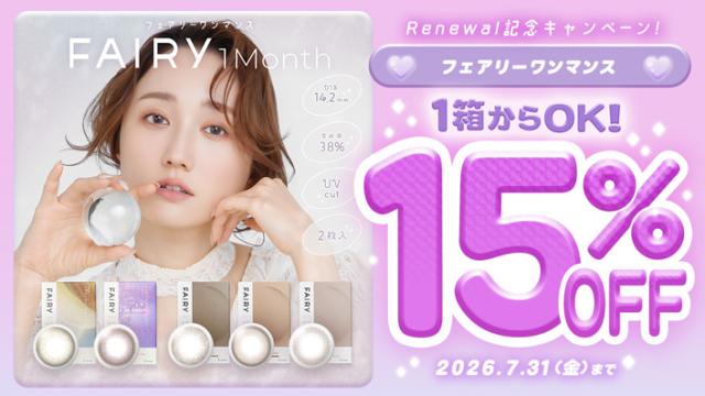 ワンマンス15％OFFクーポン
