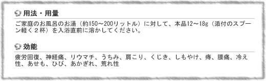 マグマ温泉末　用法・用量　効能