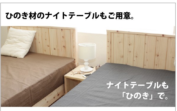 ひのきナイトテーブル