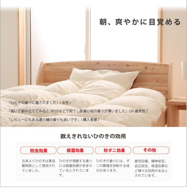 ひのきすのこベッド