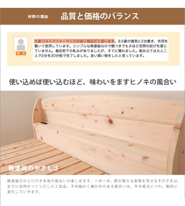 ひのきすのこベッド